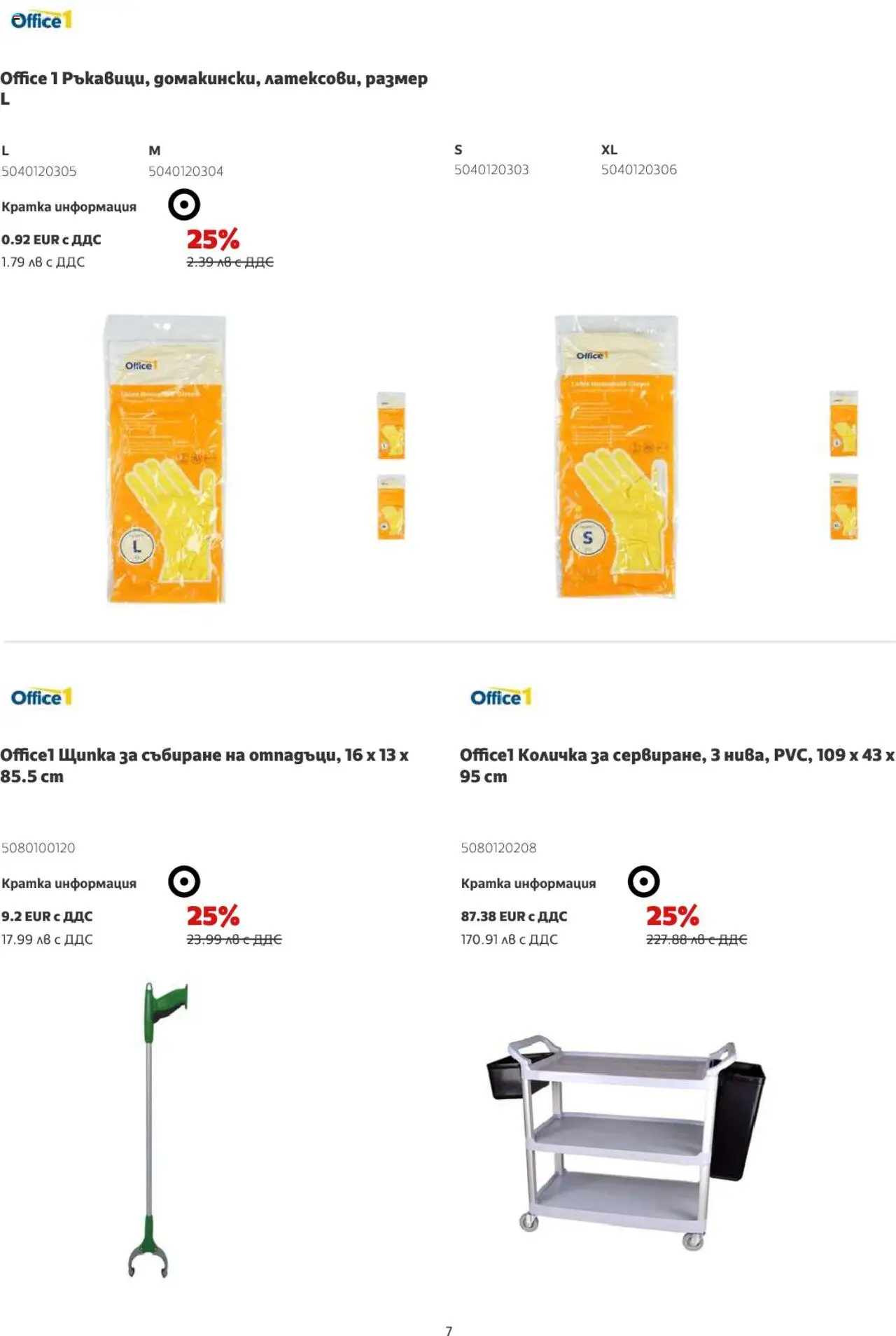  | Страница: 7 | Продукти: Количка