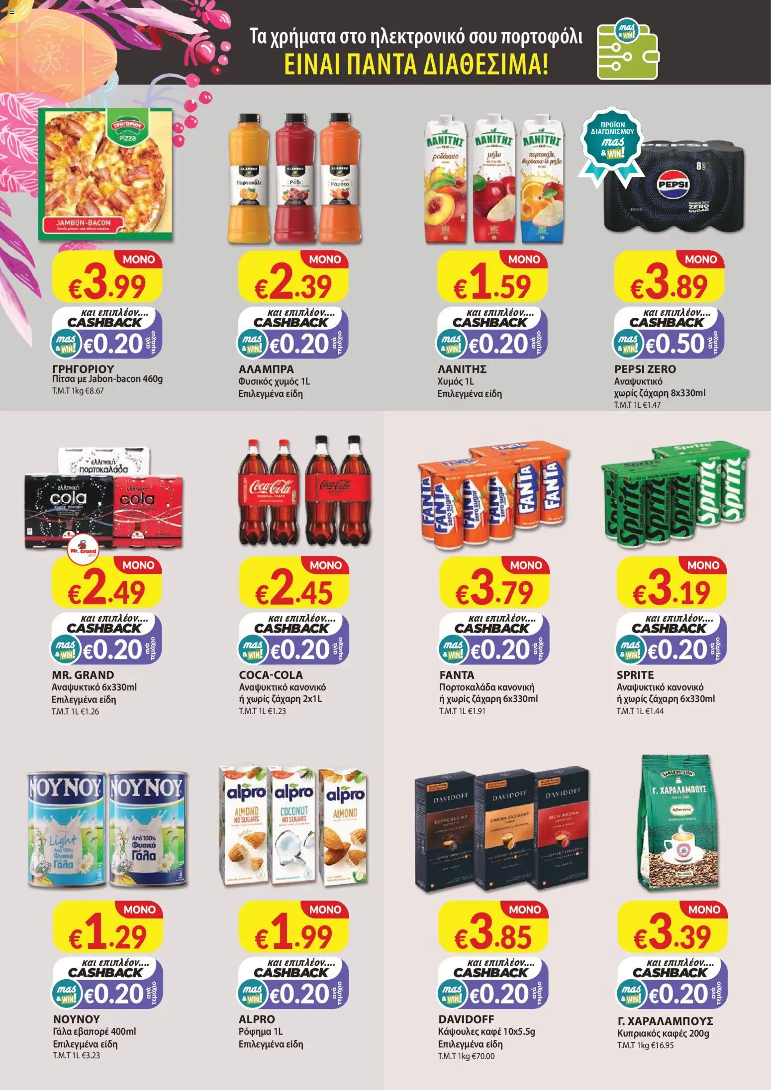 Mas Supermarkets - Φυλλάδιο - MHN – σε ισχύ από 01.03.2026 | Σελίδα: 8