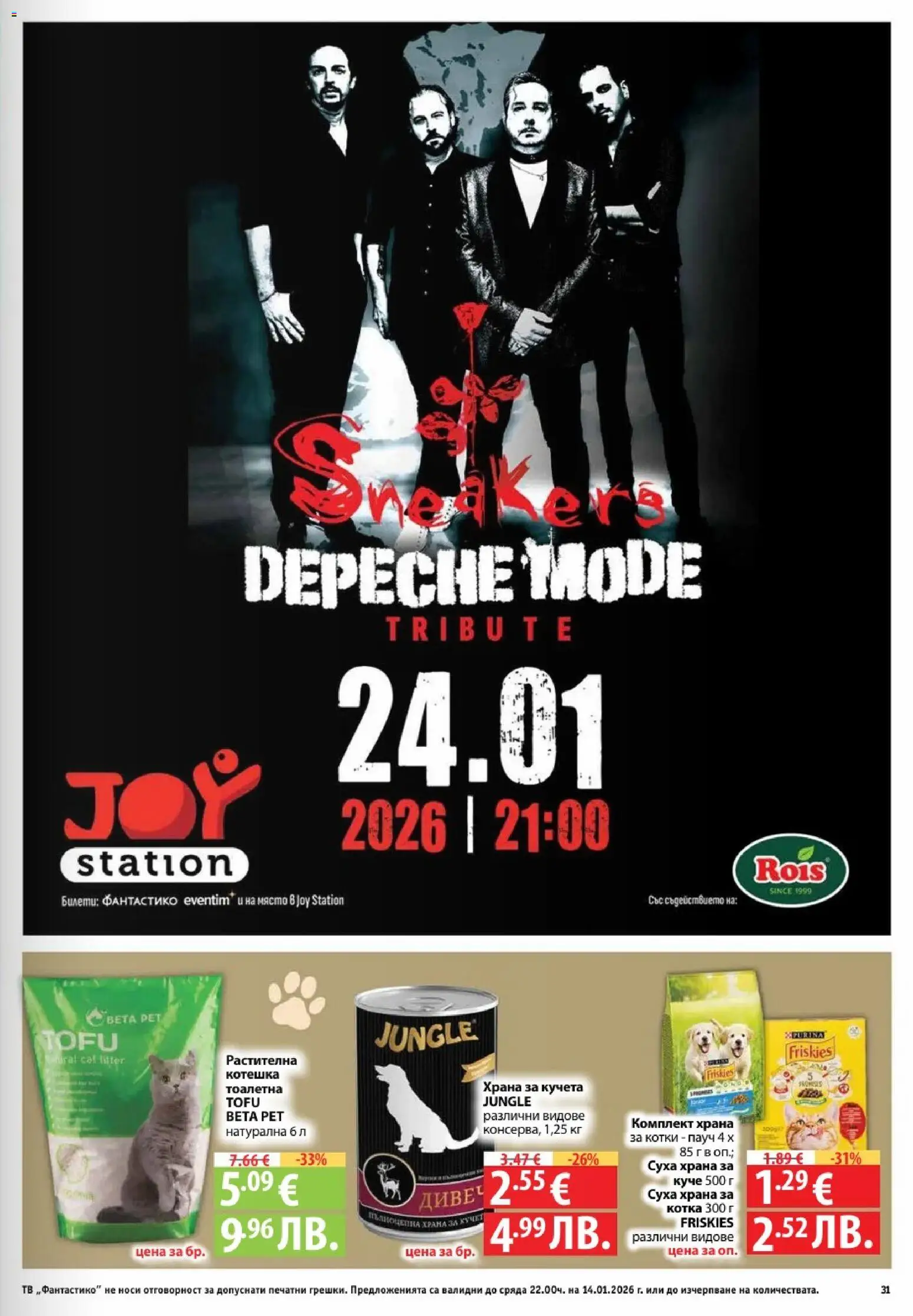 {H1} | Страница: 31 | Продукти: Тв, Храна за котки, Храна за кучета, Тоалетна