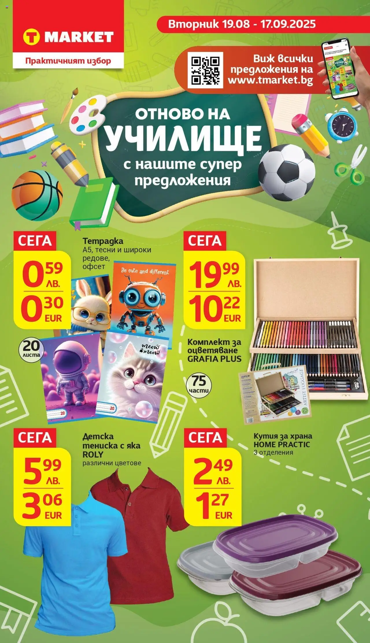  | Страница: 27 | Продукти: Кутия за храна, Кутия