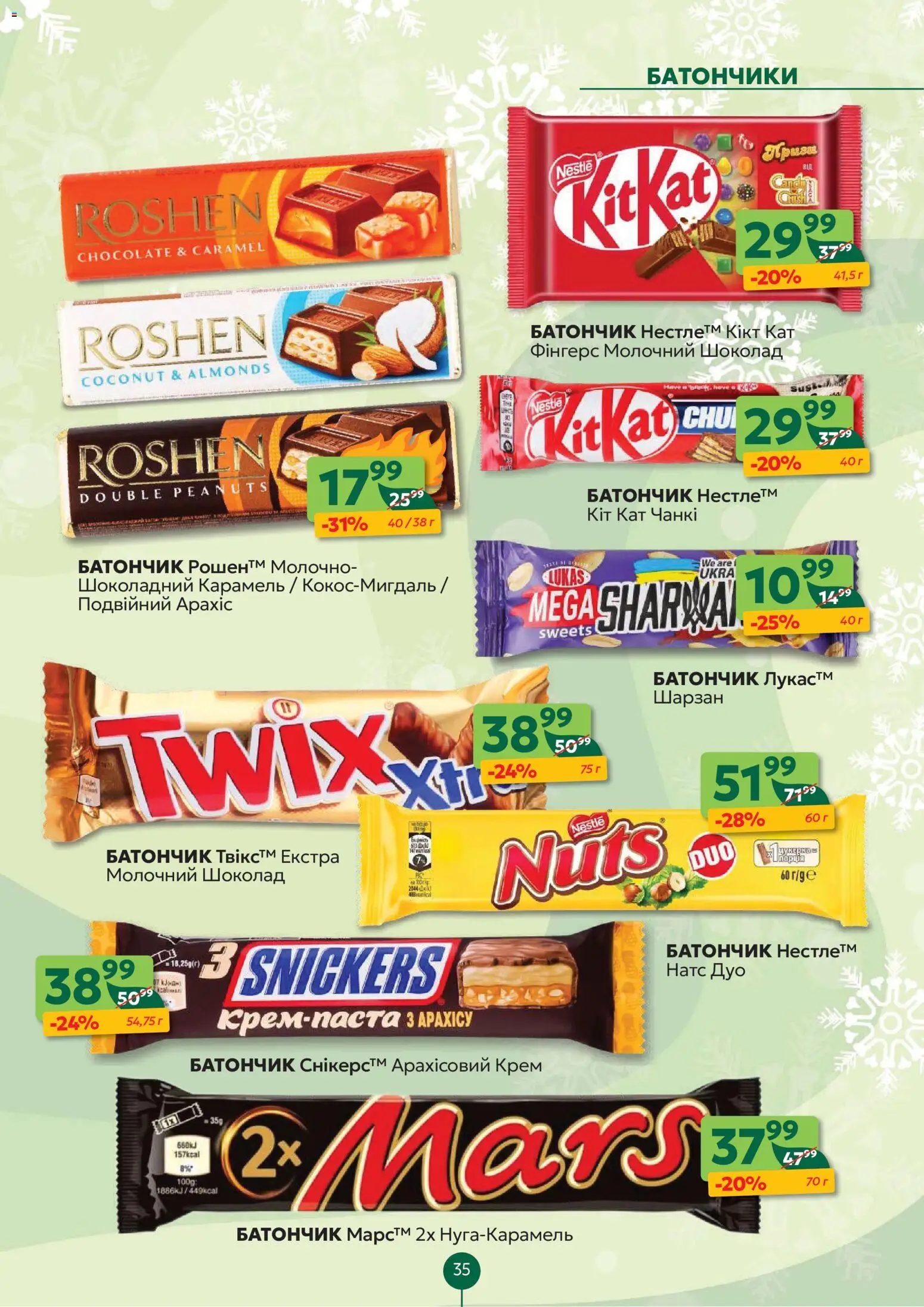 Близенько Kаталог - дійснийкції з 15.12.2025 | Сторінка: 35 | Товари: Шоколад, Крем, Батончик