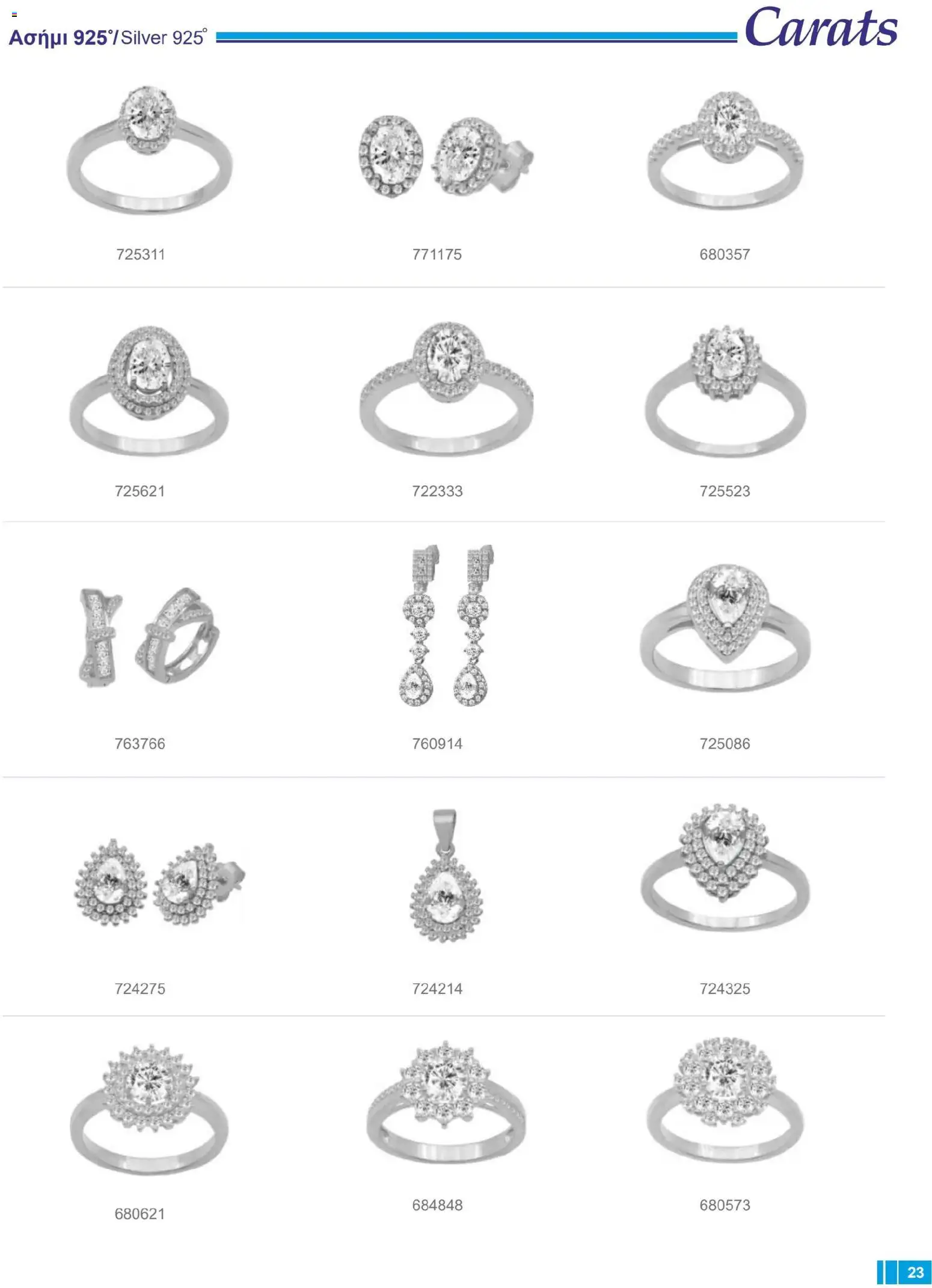 Carats Jewellers Κατάλογος – σε ισχύ από 14.01.2026 | Σελίδα: 23