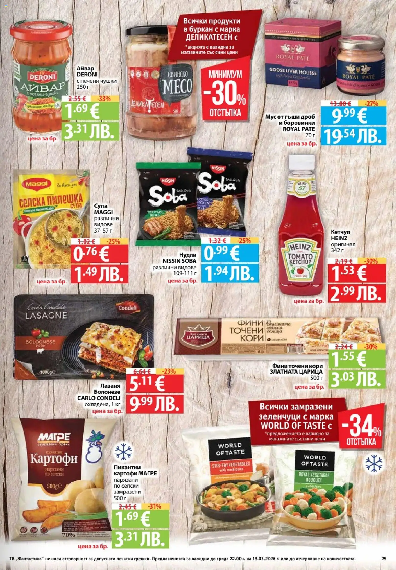 {H1} | Страница: 25 | Продукти: Картофи, Боровинки, Лазаня, Точени кори