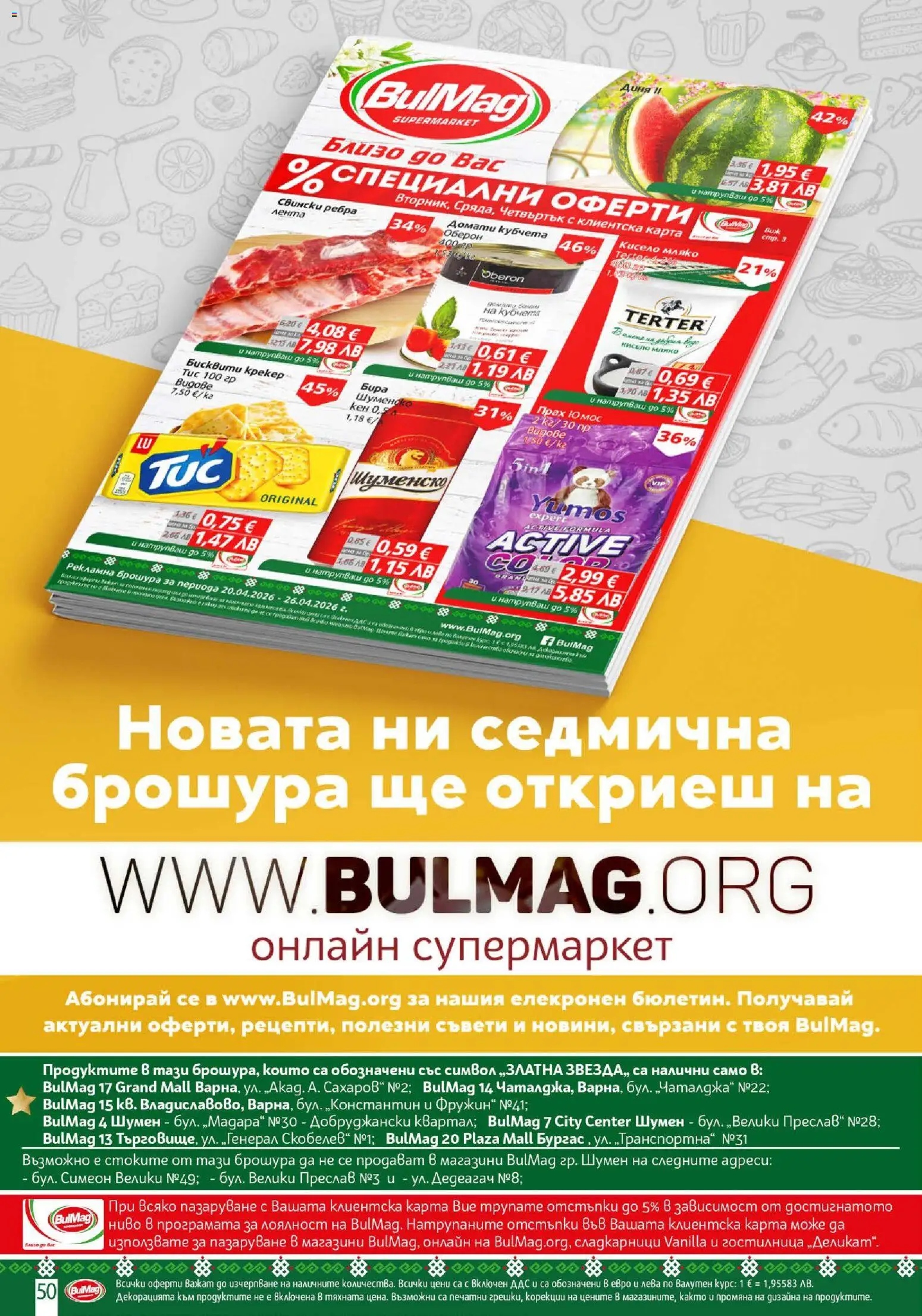 {H1} | Страница: 50 | Продукти: Домати, Диня