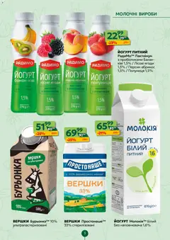 Близенько акції дійснийкції з 30.03.2026 | Сторінка: 3 | Товари: Полуниця, Ківі, Вершки, Йогурт