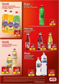 АТБ акції дійснийкції з 21.01.2026 | Сторінка: 17