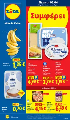 Lidl φυλλαδιο σε ισχύ από 02.04.2026