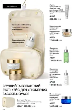 Oriflame акції дійснийкції з 16.02.2026 | Сторінка: 124 | Товари: Крем, Маска, Сироватка для обличчя, Гачок