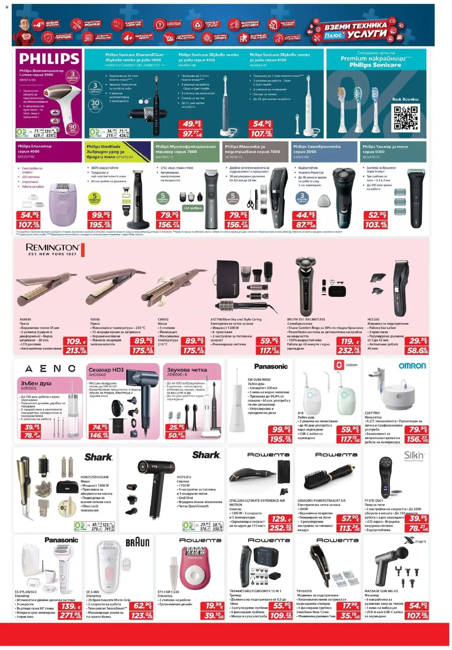 {H1} | Страница: 11 | Продукти: Самобръсначка, Кабел, Тример, Kekszek