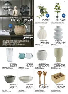 Преглед на JYSK брошура - Офертите са валидни от 25.02.2026 | Страница: 19