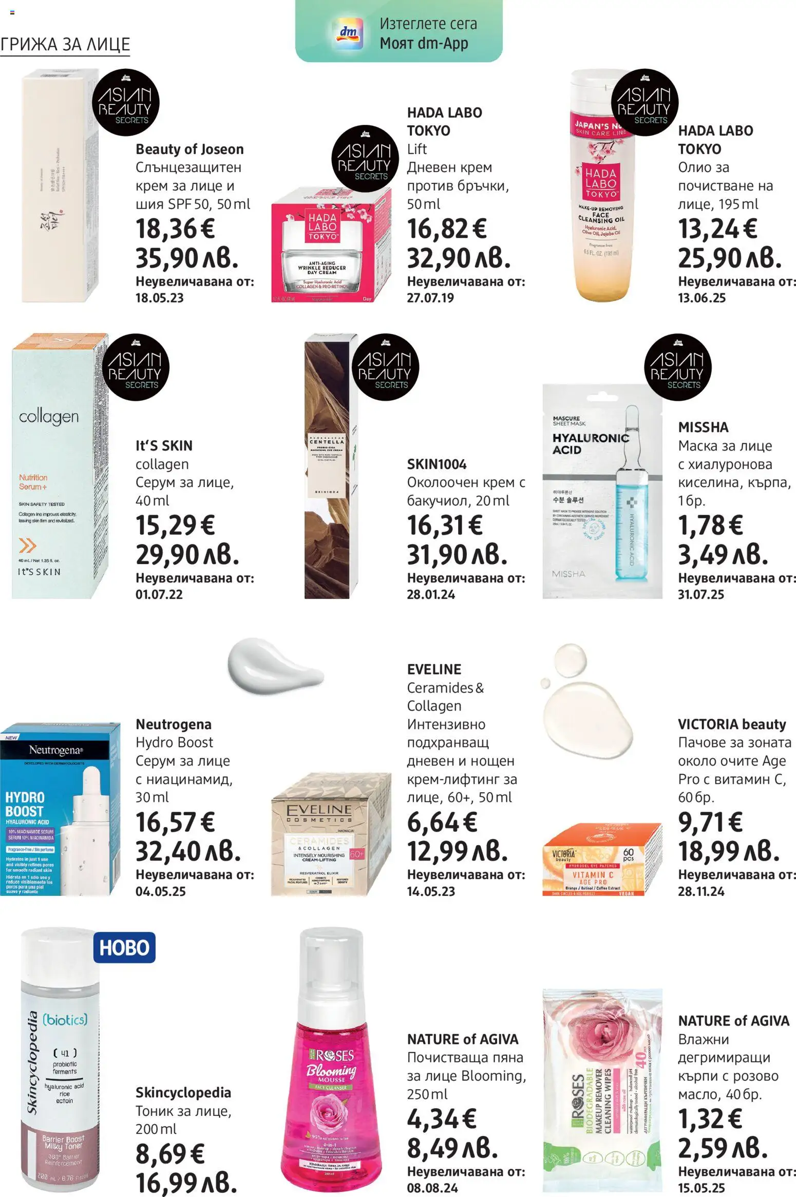 {H1} | Страница: 10 | Продукти: Крем, Слънцезащитен крем, Кърпички, Серум