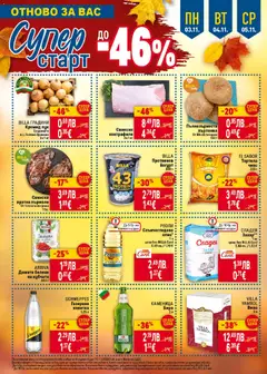 Преглед на BILLA Протеинов йогурт, BILLA Протеинов йогурт 500 г - Офертите са валидни от 30.10.2025 | Страница: 48