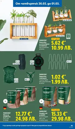 Преглед на Cедмична брошура на Лидл - Офертите са валидни от 23.02.2026 | Страница: 63 | Продукти: Лак, Масло