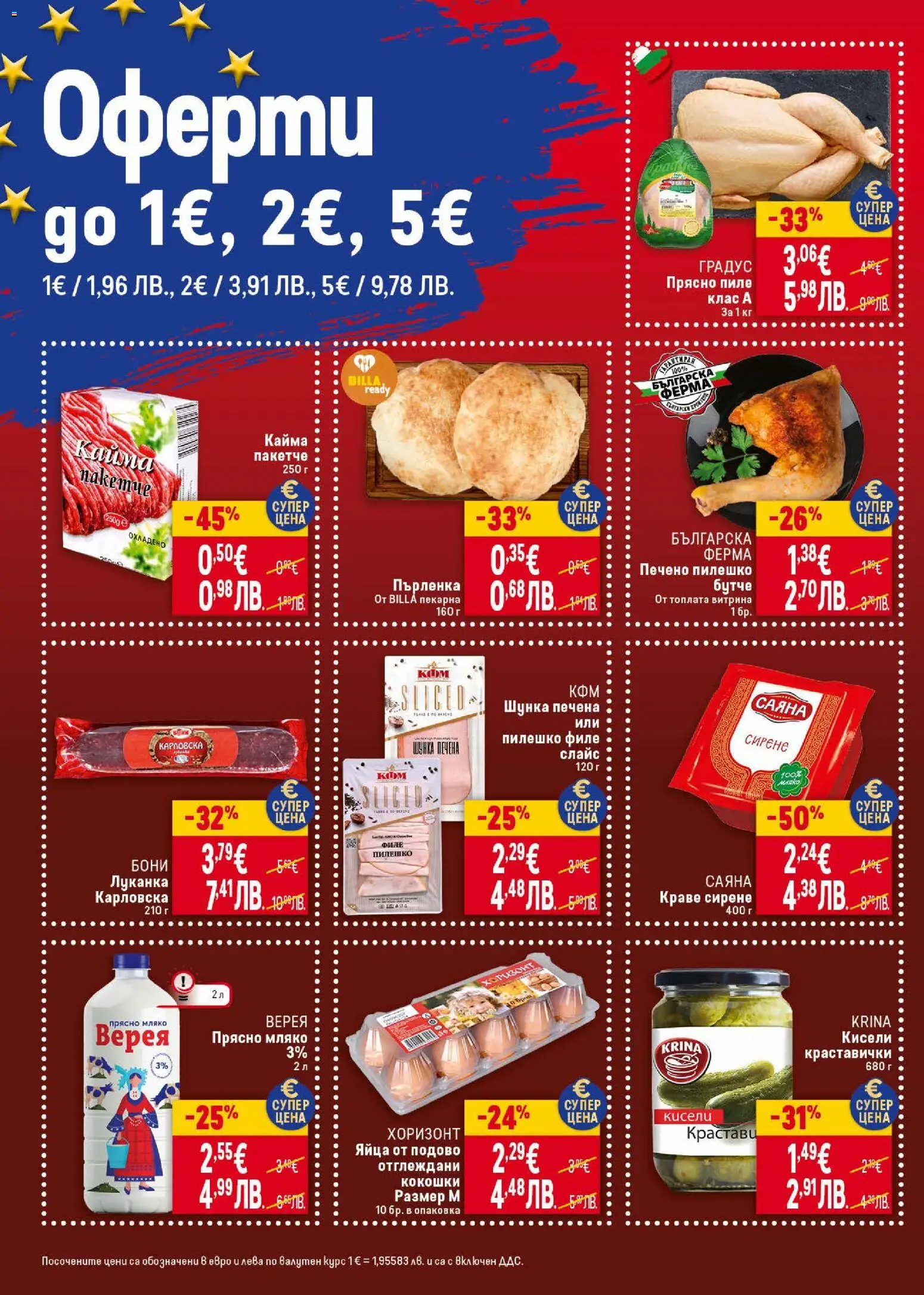 {H1} | Страница: 2 | Продукти: Мляко, Филе, Пърленка, Пилешко