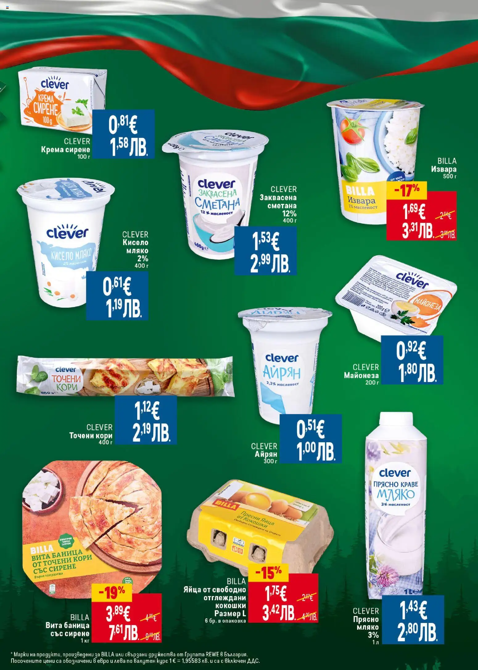 {H1} | Страница: 9 | Продукти: Краве, Сирене, Яйца, Точени кори