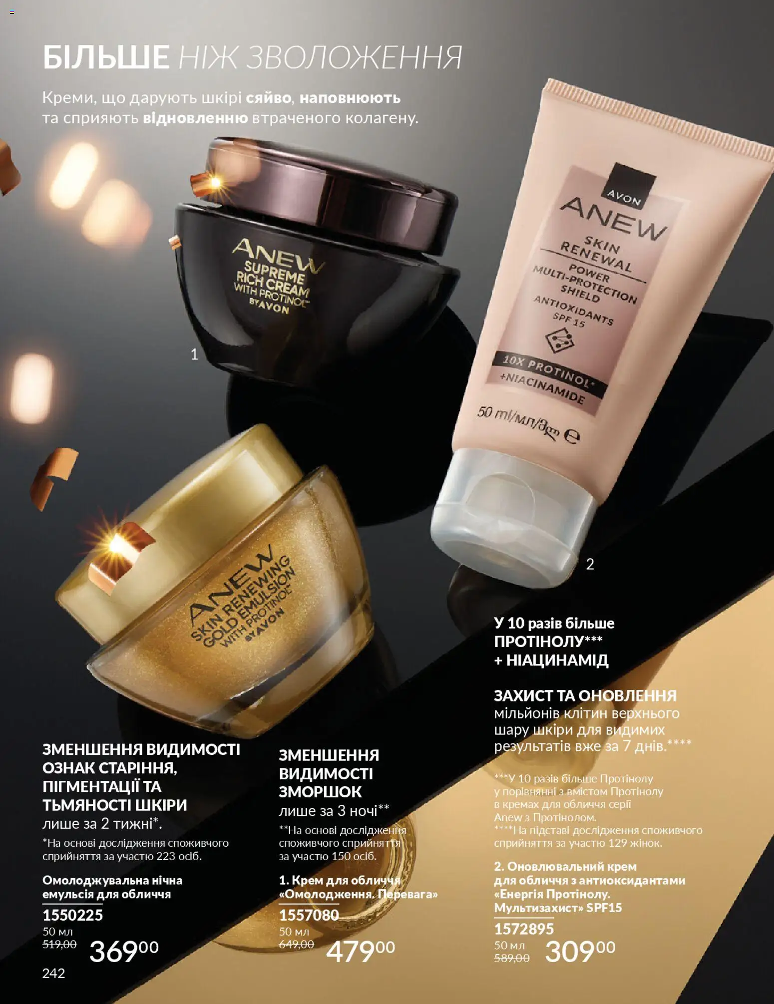 AVON Kаталог - дійснийкції з 01.11.2025 | Сторінка: 240 | Товари: Крем, Ніж
