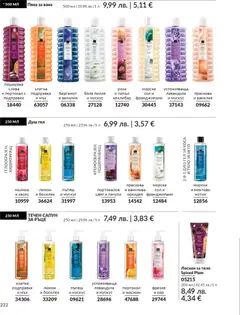 Преглед на AVON каталог 12 - Офертите са валидни от 01.12.2025 | Страница: 226