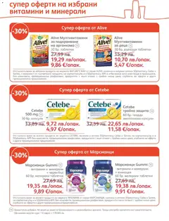 Преглед на SOpharmacy брошура - Офертите са валидни от 01.12.2025 | Страница: 14