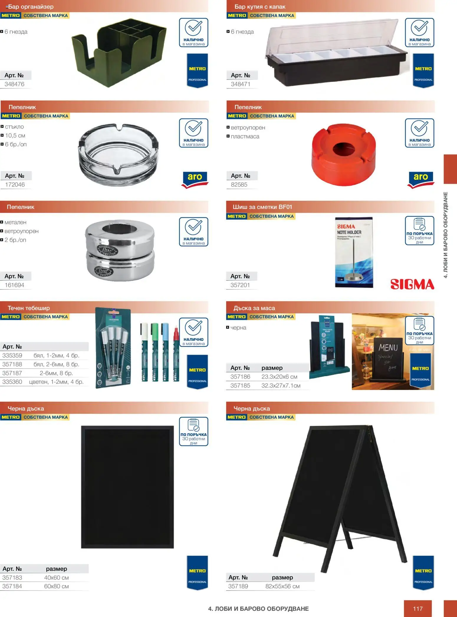 {H1} | Страница: 117 | Продукти: Органайзер, Дъска, Маса, Кутия