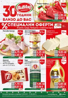 Преглед на BulMag брошура - Офертите са валидни от 25.08.2025