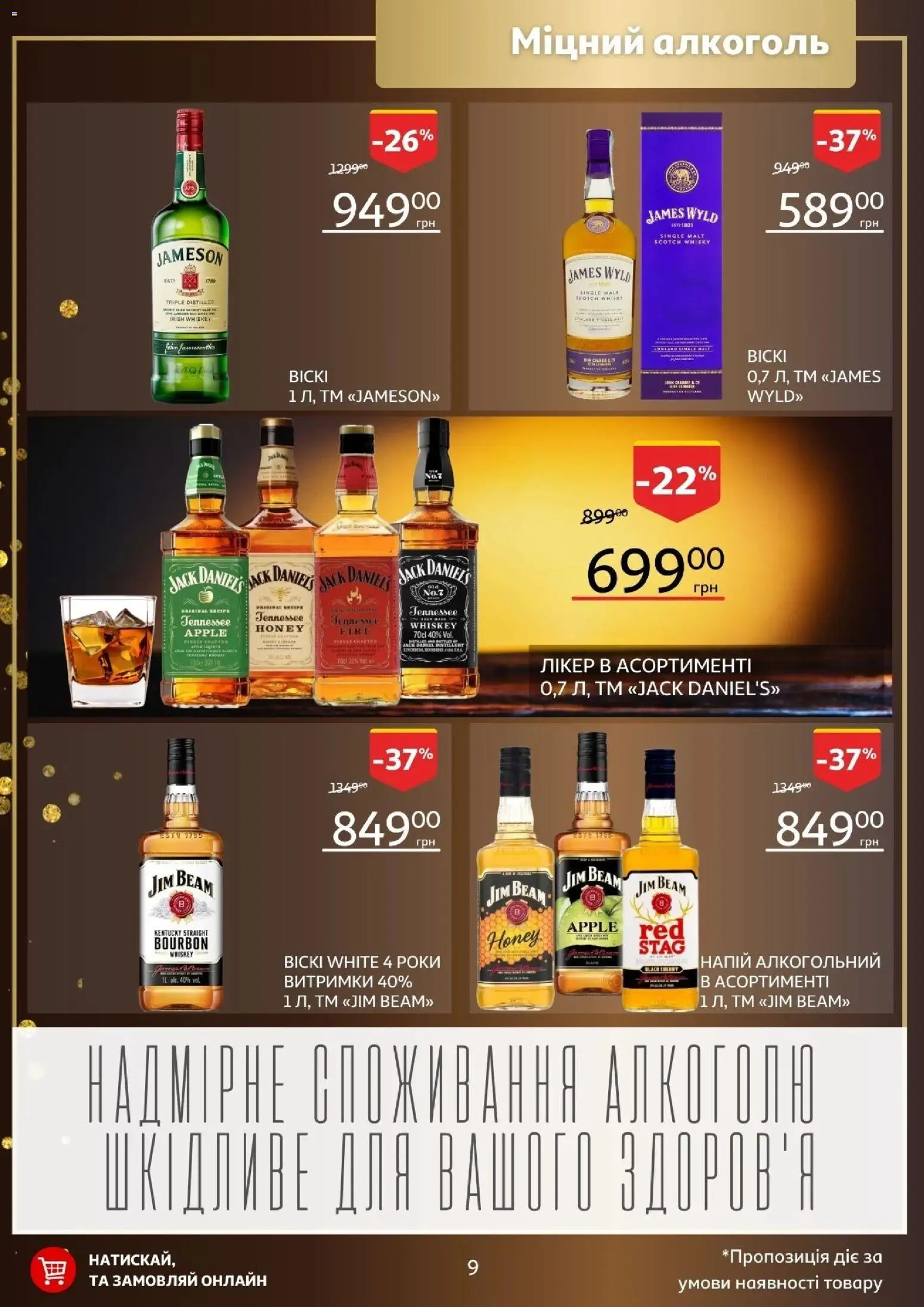 Ашан Kаталог - дійснийкції з 02.12.2025 | Сторінка: 9 | Товари: Pneus, Напій