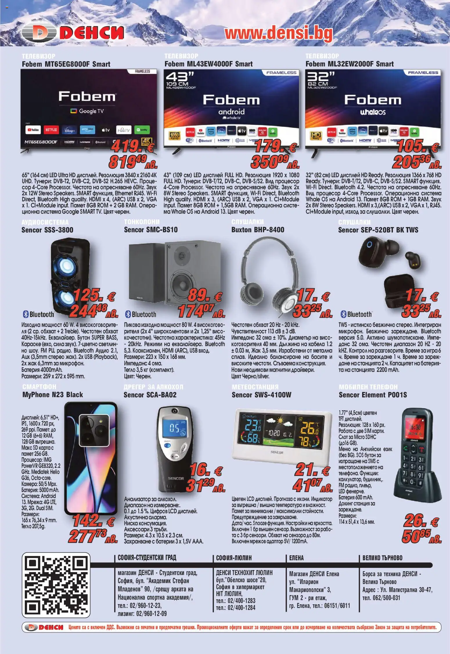 {H1} | Страница: 4 | Продукти: Мрежа, Аудио, Слушалки, Игра