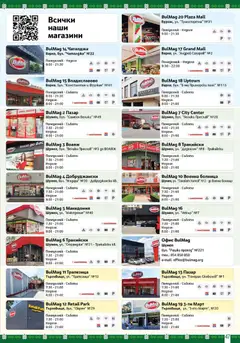 Преглед на BulMag брошура - Офертите са валидни от 02.02.2026 | Страница: 47