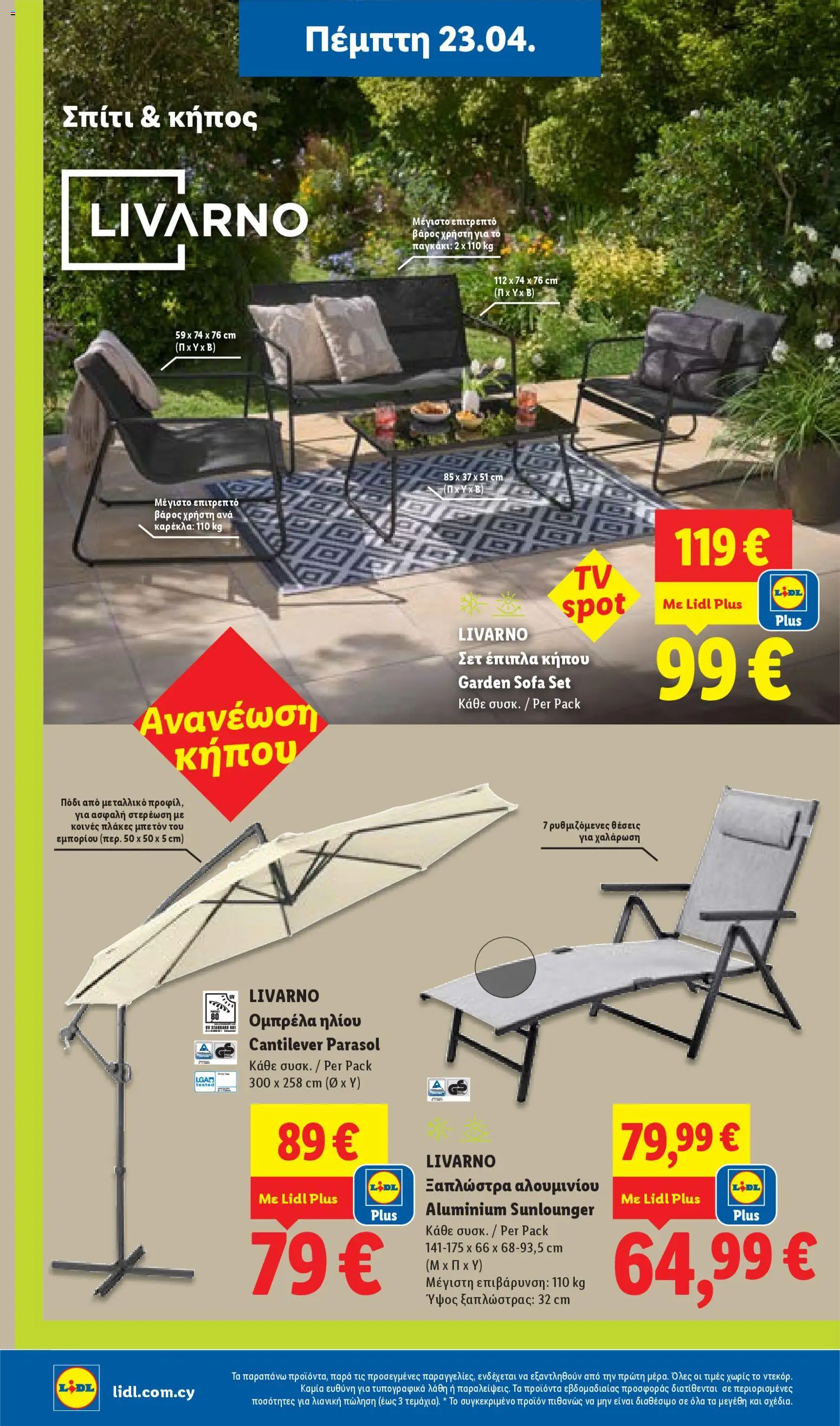 Lidl φυλλαδιο – σε ισχύ από 23.04.2026 | Σελίδα: 32