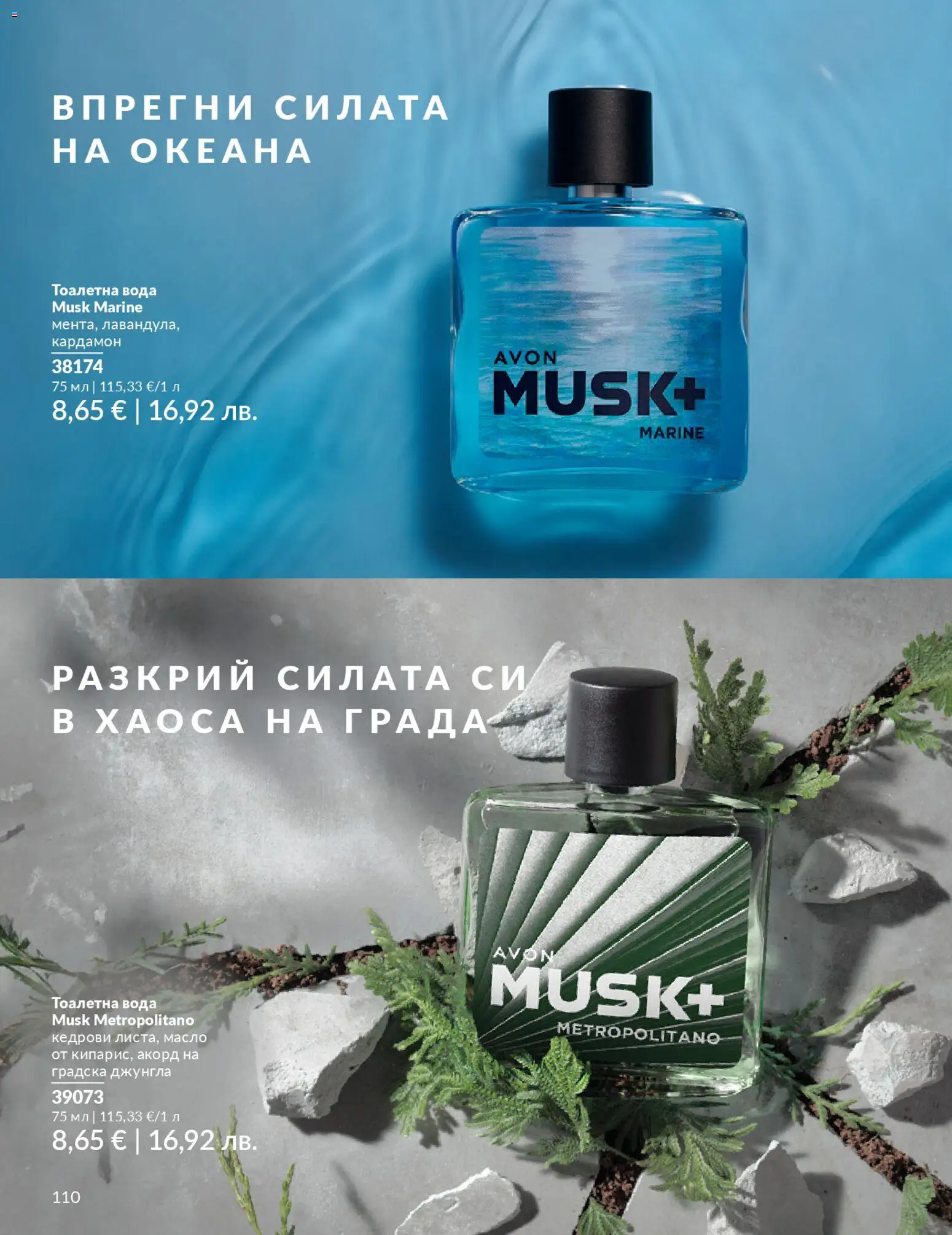 {H1} | Страница: 112 | Продукти: Вода, Масло, Тоалетна, Тоалетна вода