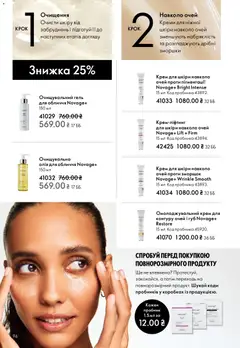 Oriflame акції дійснийкції з 25.01.2026 | Сторінка: 96