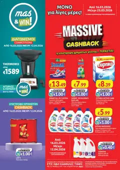 Mas Supermarkets φυλλαδιο σε ισχύ από 16.03.2026