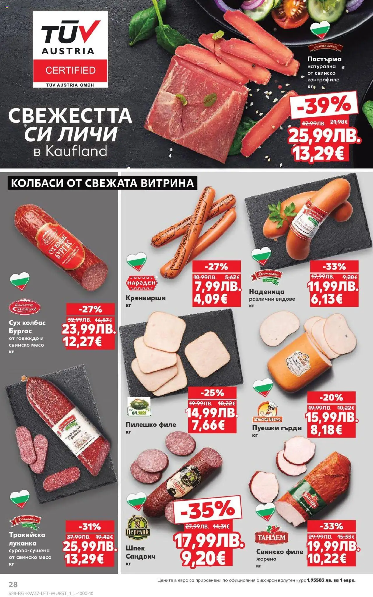  | Страница: 28 | Продукти: Свинско, Наденица, Колбас, Кренвирши