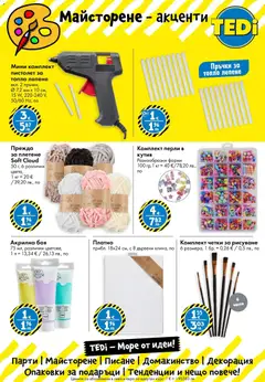 Преглед на TEDi брошура - Офертите са валидни от 26.03.2026 | Страница: 14