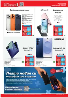 Преглед на Техномаркет брошура - Офертите са валидни от 18.12.2025 | Страница: 4 | Продукти: Телефон, Камера, Kagyló konzerv, Батерия