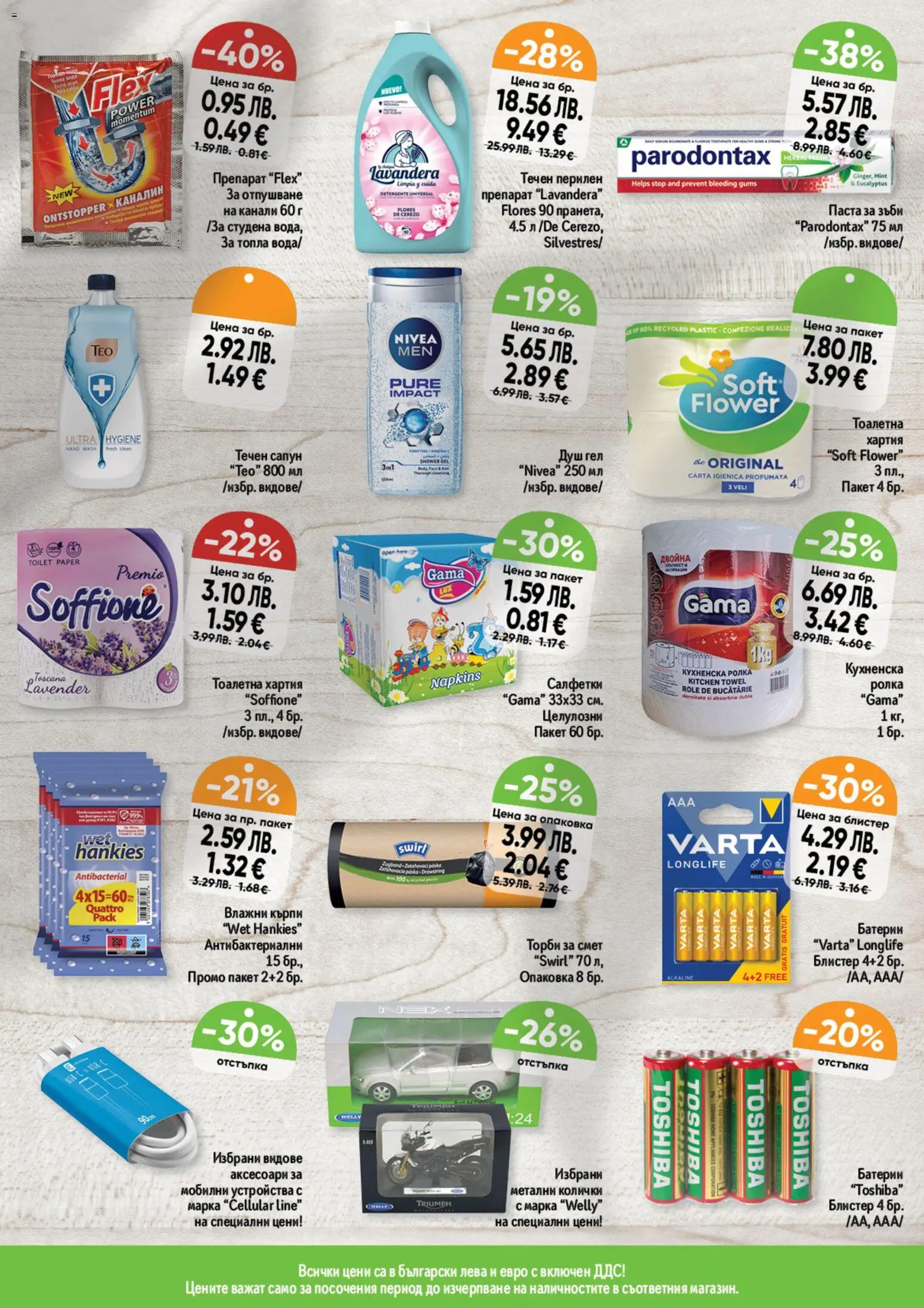 {H1} | Страница: 11 | Продукти: Душ гел, Darált marhahús, Тоалетна, Душ