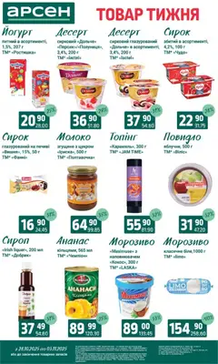 Арсен акції дійснийкції з 28.10.2025 | Сторінка: 22