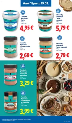  | Σελίδα: 29 | Προϊόντα: Ταχίνι, Ταχίνι κακάο, Κακάο, Αμύγδαλα