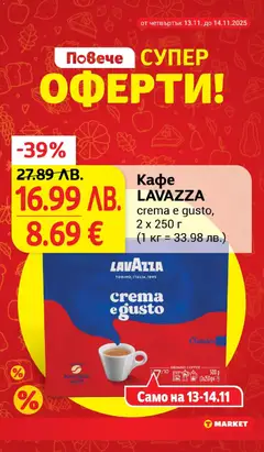 Преглед на Кафе LAVAZZA, crema e gusto, 2 х 250 г - Офертите са валидни от 11.11.2025 | Страница: 6