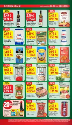 Преглед на Риба тон RIO MARE, Различни видове, 160 г (1 кг = 22.44 €) - Офертите са валидни от 28.04.2026 | Страница: 18