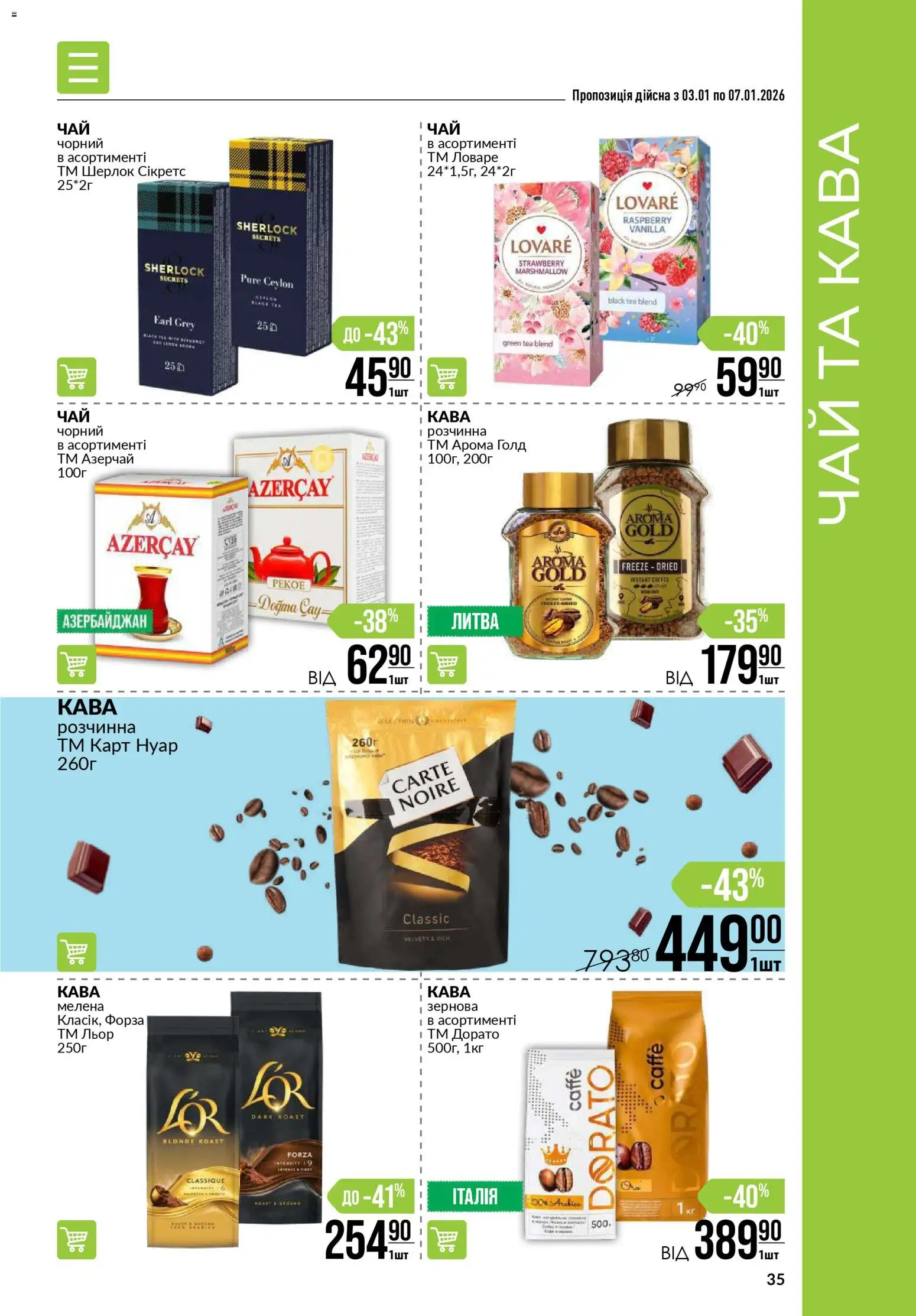 VARUS Kаталог - дійснийкції з 03.01.2026 | Сторінка: 35 | Товари: Кава, Чай