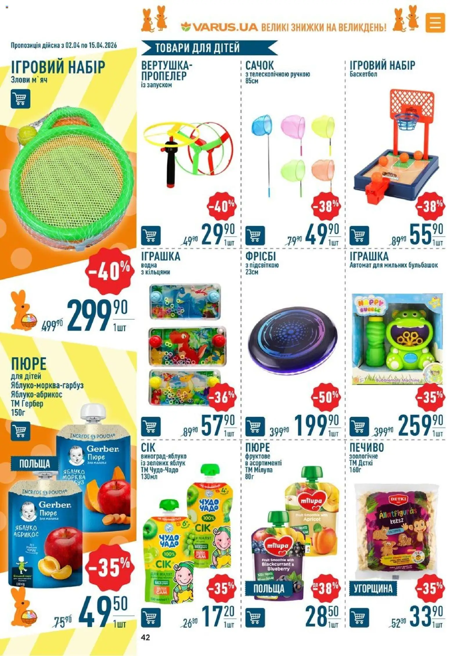 VARUS Kаталог - дійснийкції з 02.04.2026 | Сторінка: 42 | Товари: Морква, Печиво, Пюре, Абрикос