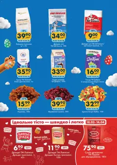 Еко маркет акції дійснийкції з 18.03.2026 | Сторінка: 2