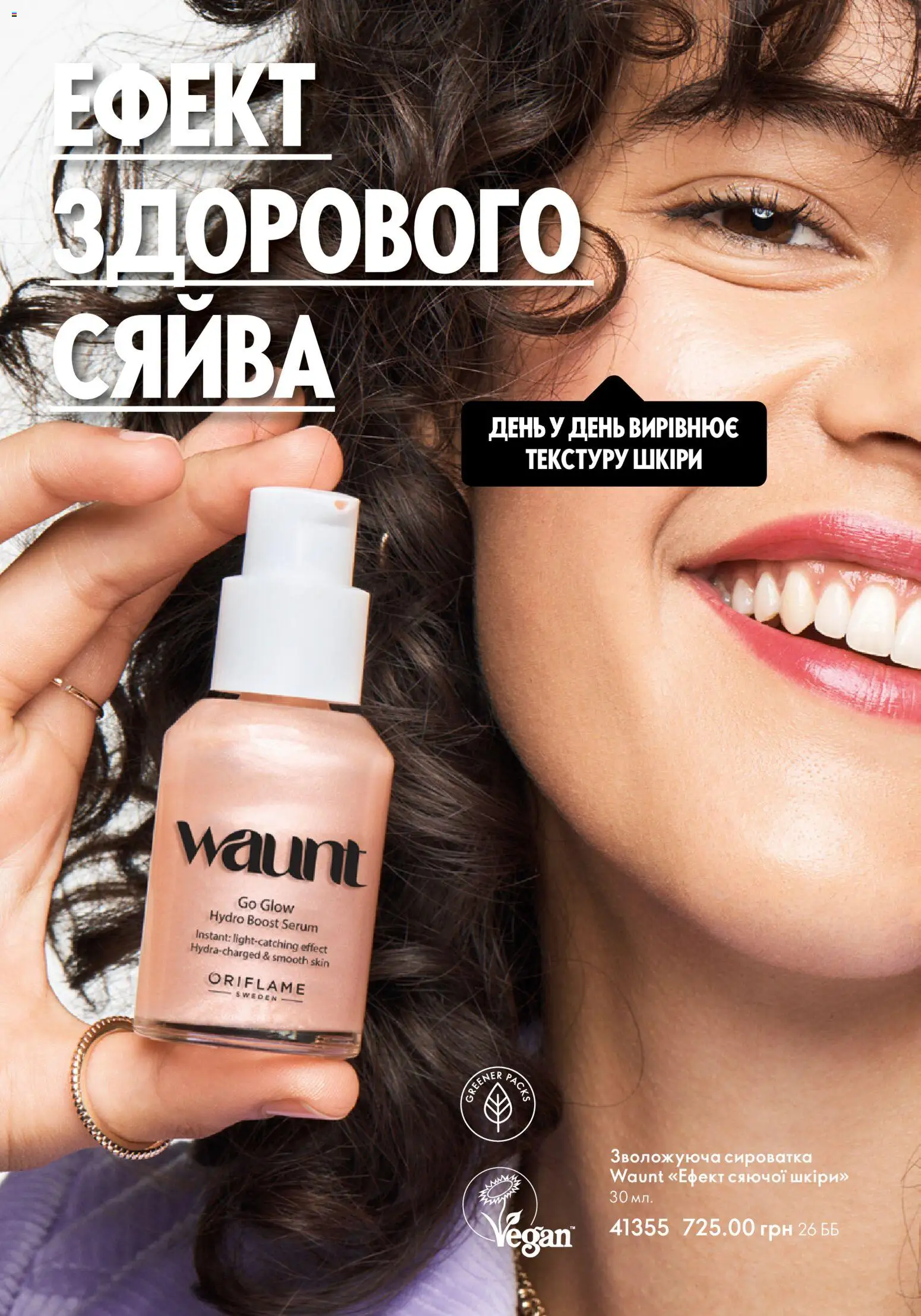 Oriflame Kаталог - дійснийкції з 01.01.2026 | Сторінка: 15