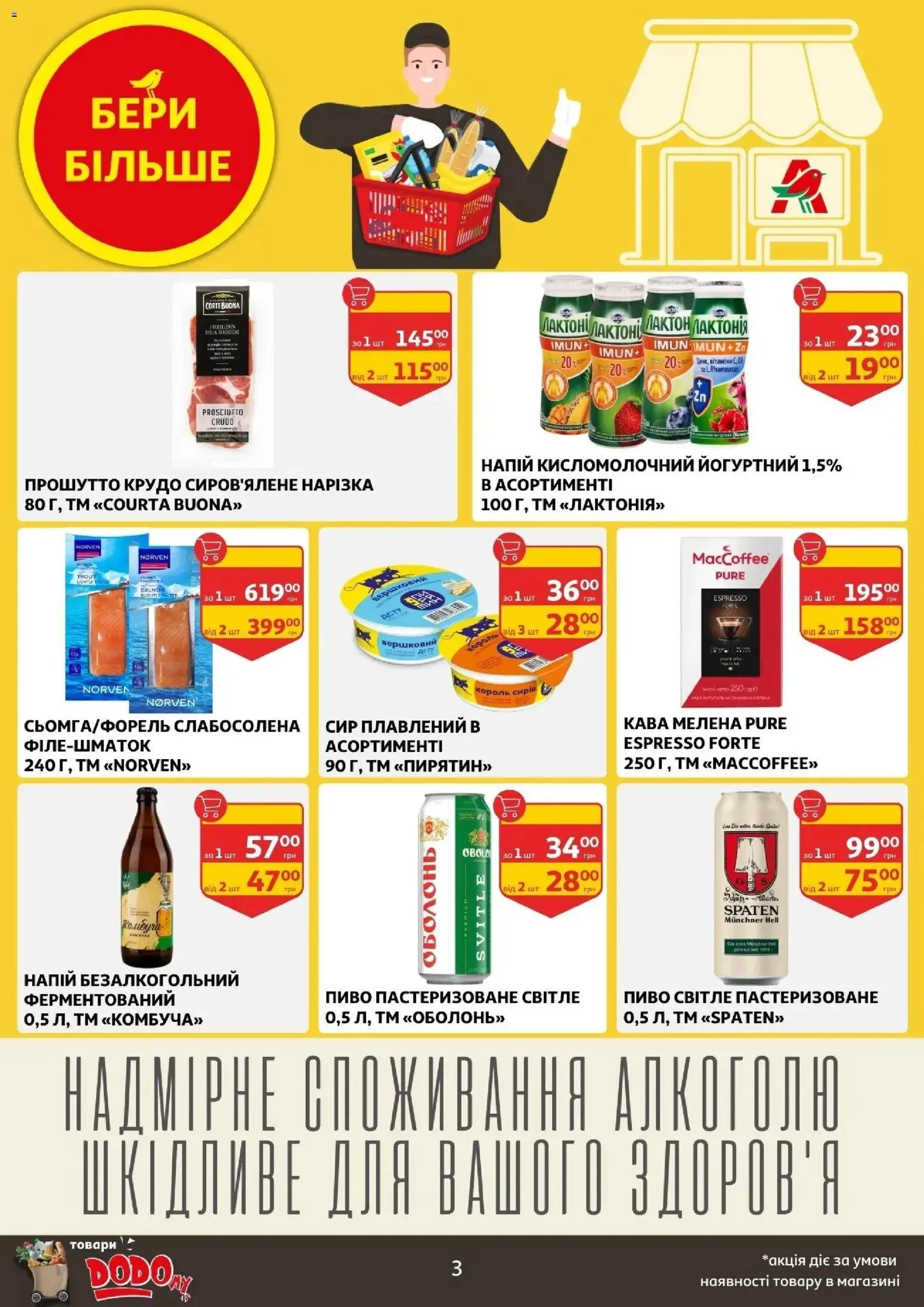 Ашан Kаталог - дійснийкції з 22.04.2026 | Сторінка: 3 | Товари: Пиво, Сир, Напій, Напій безалкогольний
