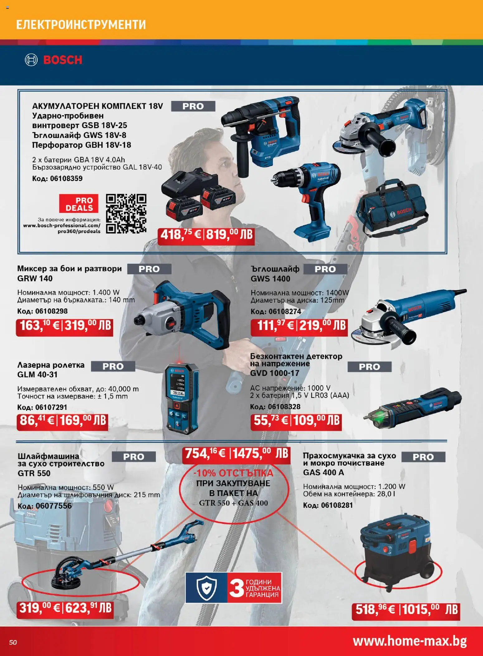 {H1} | Страница: 50 | Продукти: Ъглошлайф, Диск, Миксер, Батерии