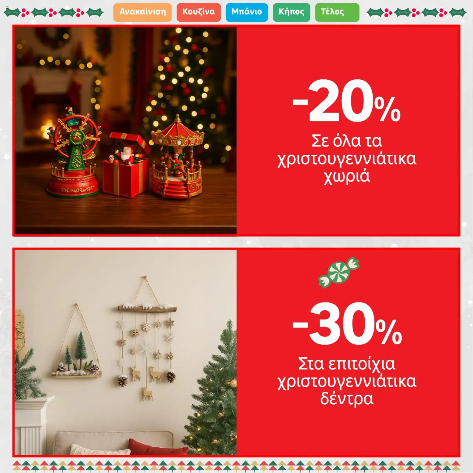 Leroy Merlin - Φυλλάδιο Προσφορών Δεκεμβρίου 2025 – σε ισχύ από 01.12.2025 | Σελίδα: 3