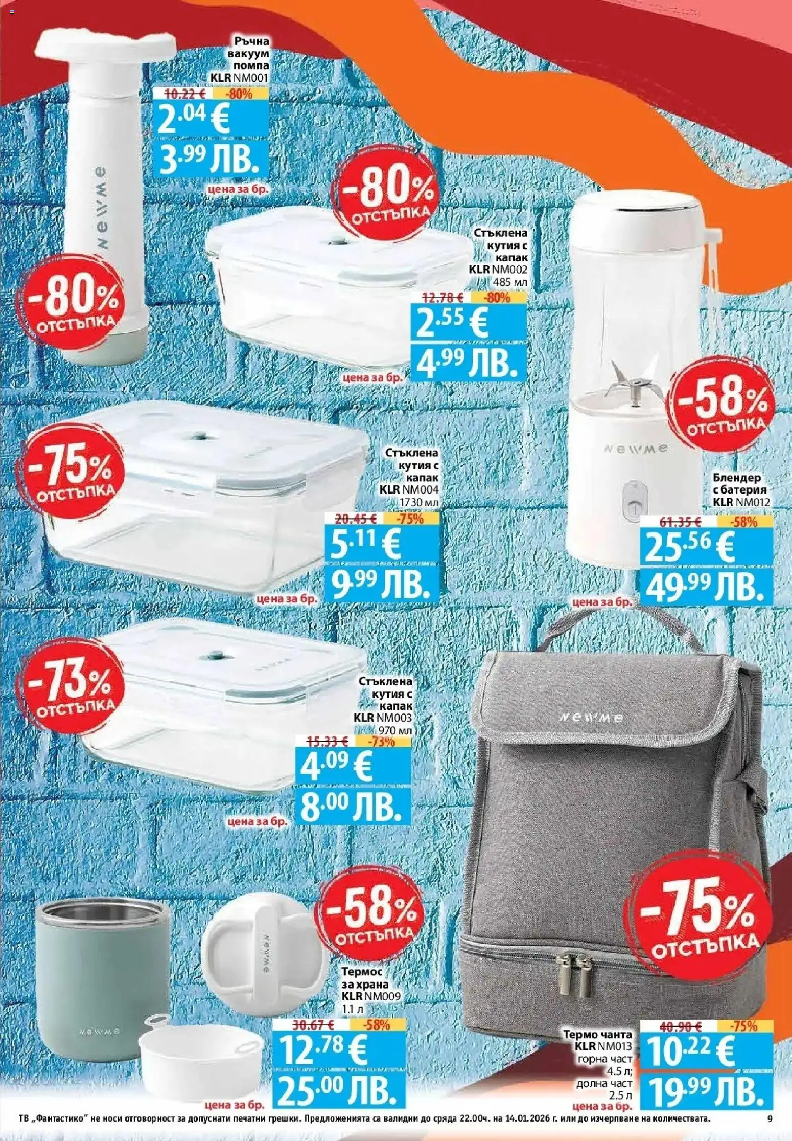 {H1} | Страница: 9 | Продукти: Термос, Помпа, Блендер, Батерия