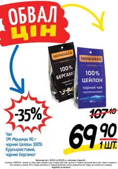 Таврия в акції дійснийкції з 20.11.2025 | Сторінка: 12 | Товари: Чай