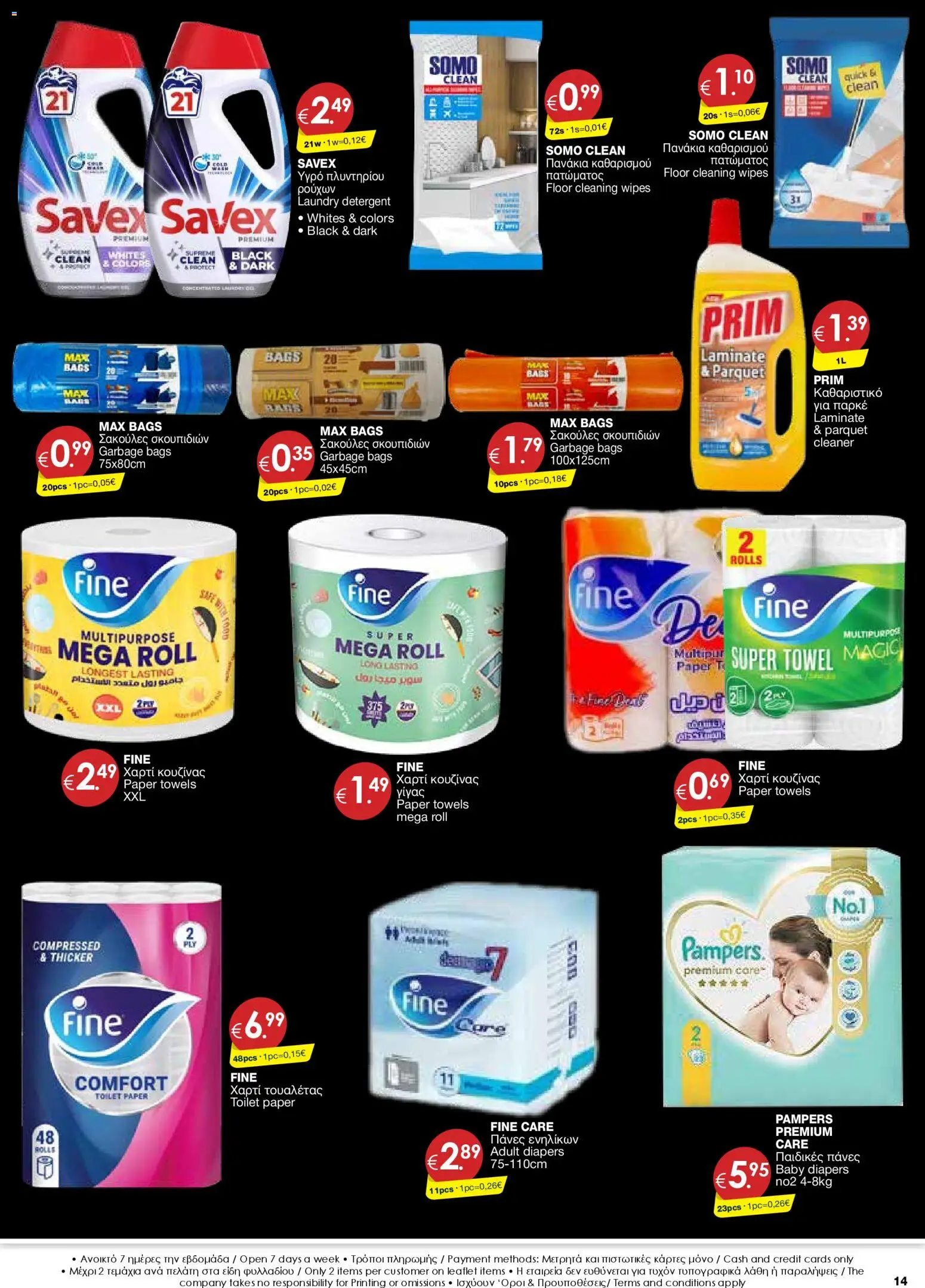 Super Discount Store - Black friday – σε ισχύ από 21.11.2025 | Σελίδα: 14