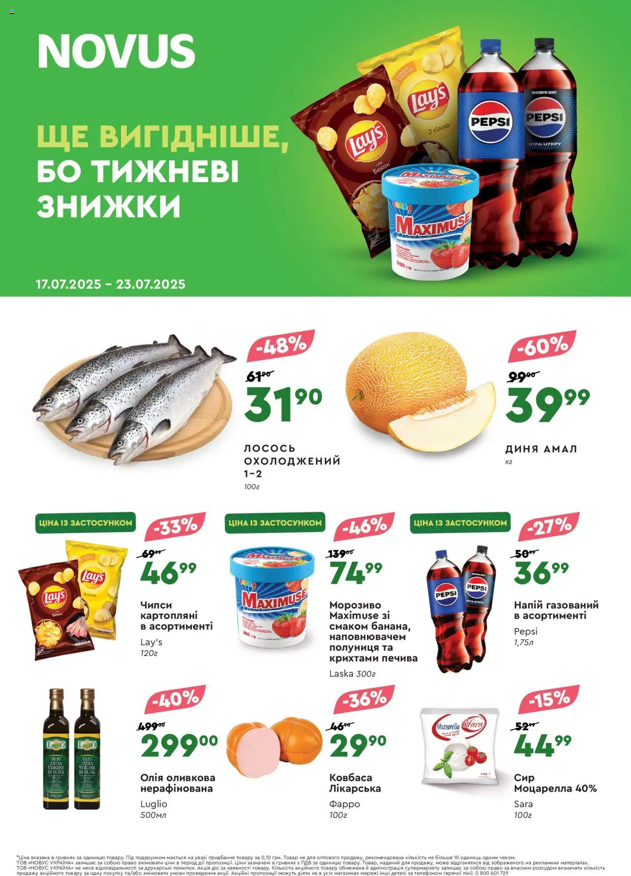 Novus Kаталог - дійснийкції з 17.07.2025 | Сторінка: 1 | Товари: Олія, Морозиво, Ковбаса, Бекон